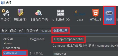 netbeans中composer配置.png