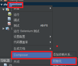 netbeans中项目composer的初始化.png